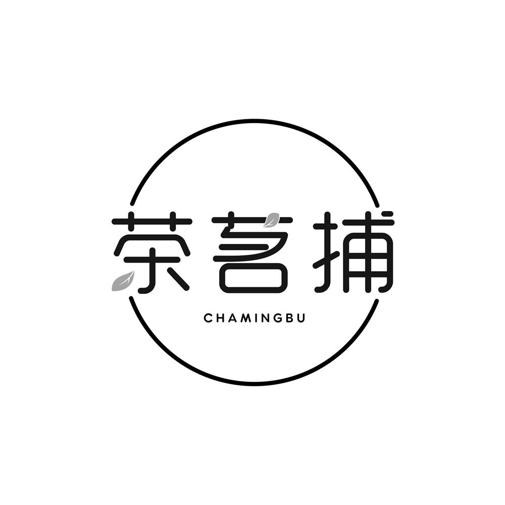 茶茗捕