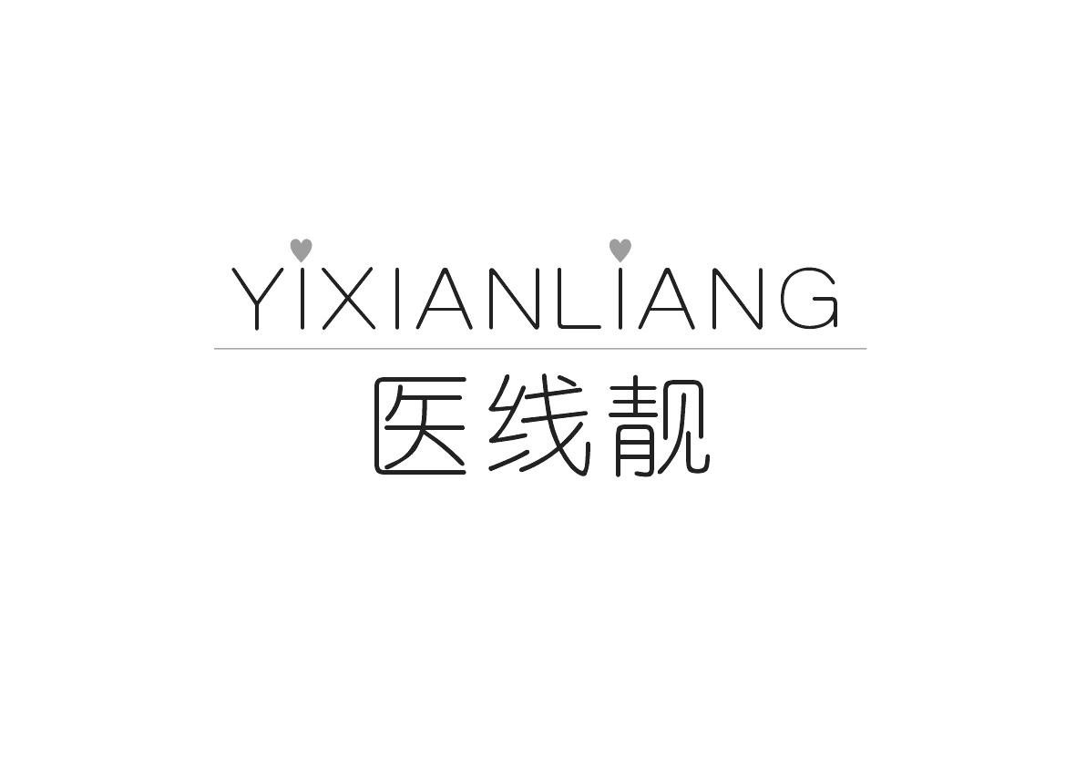 医线靓