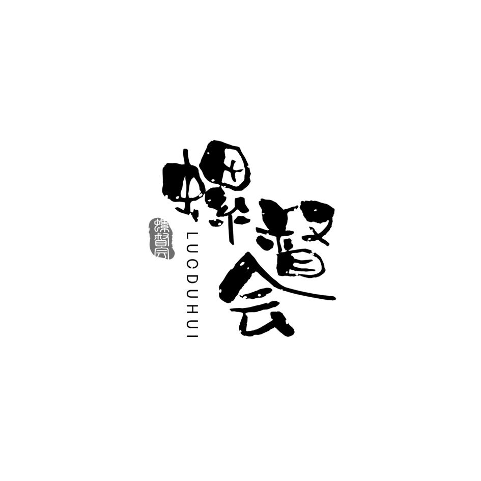 螺督会
