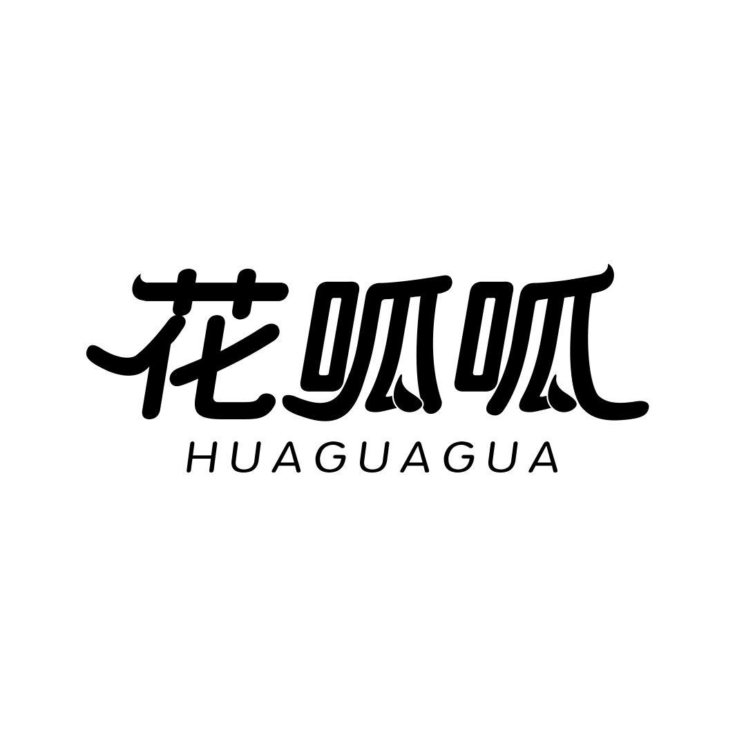 花呱呱HUAGUAGUA