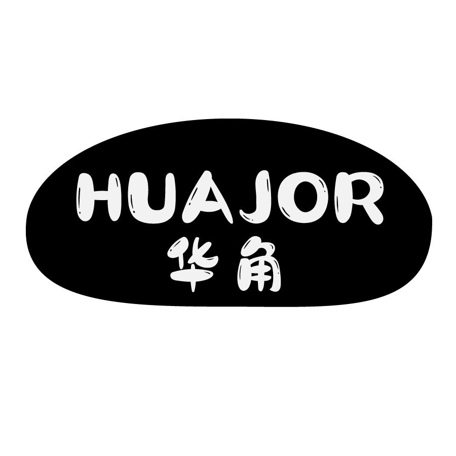 华角HUAJOR