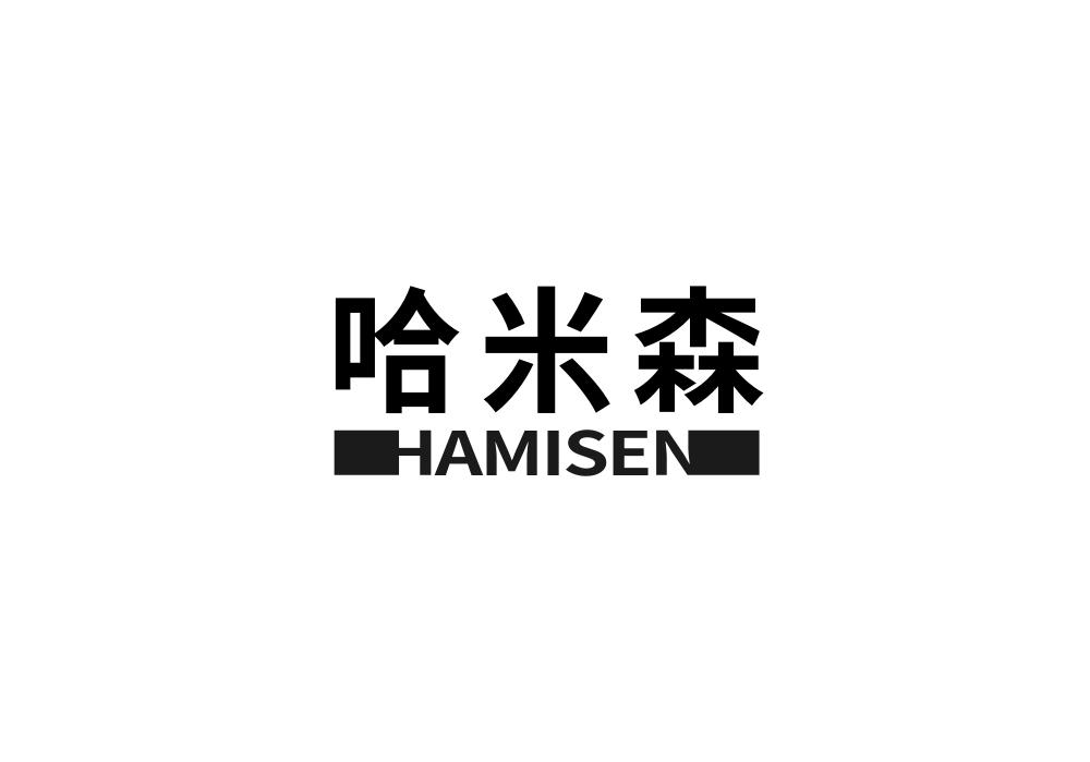 哈米森