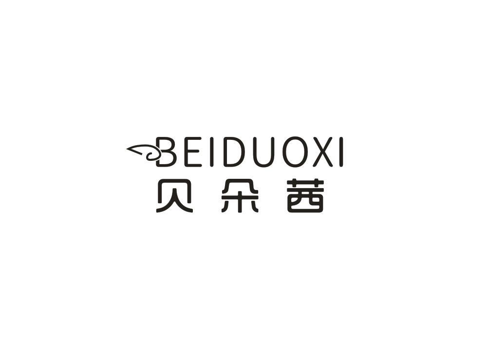 贝朵茜