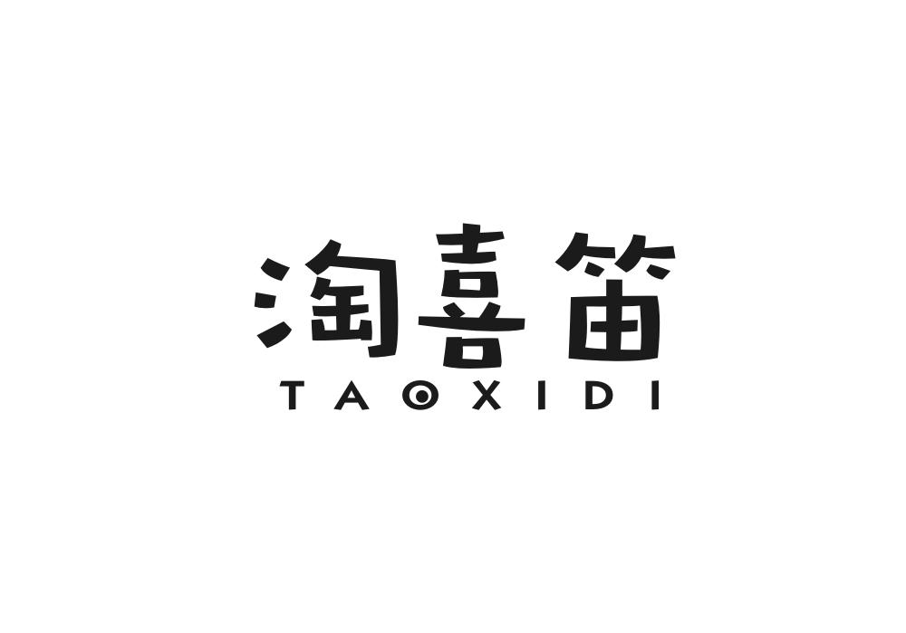 淘喜笛
