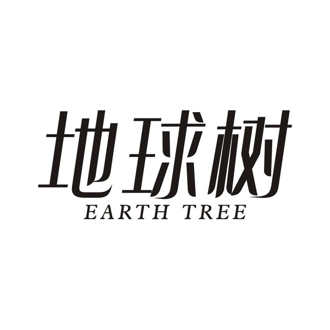 地球树EARTH TREE