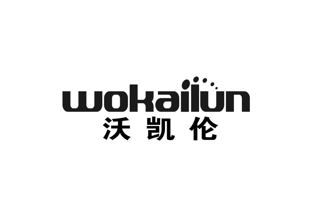 沃凯伦