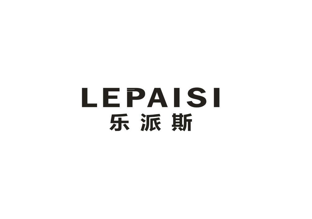 乐派斯