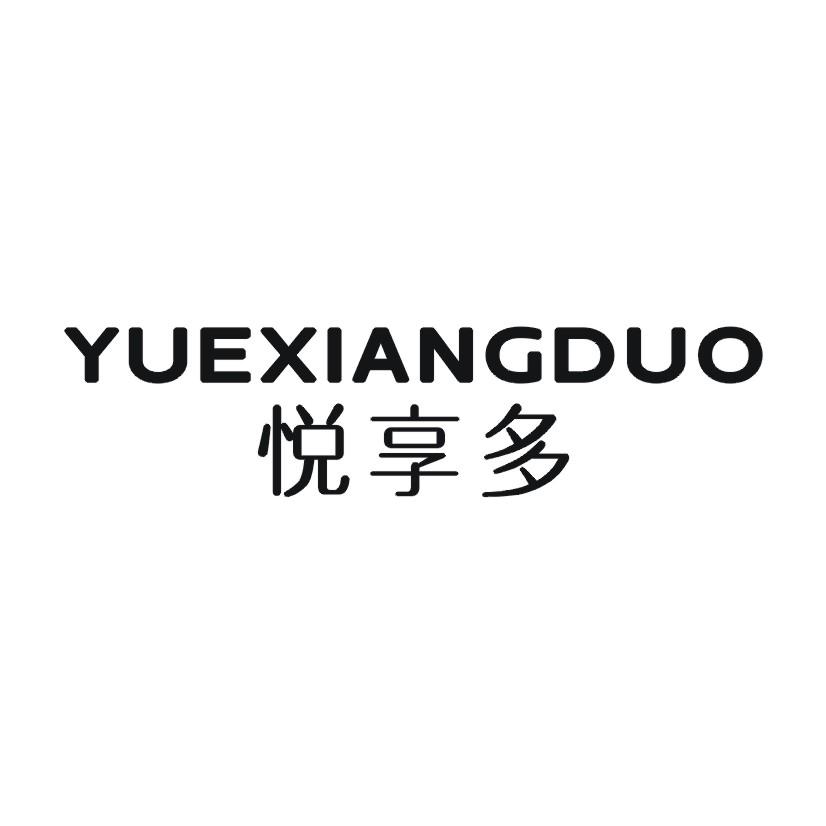 悦享多