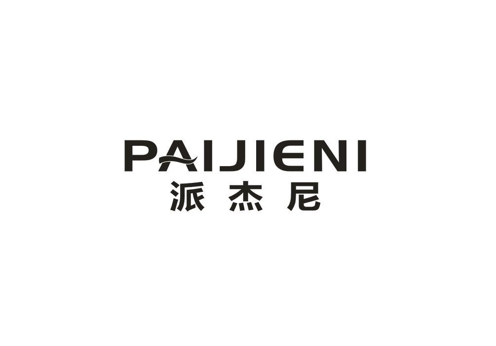 派杰尼