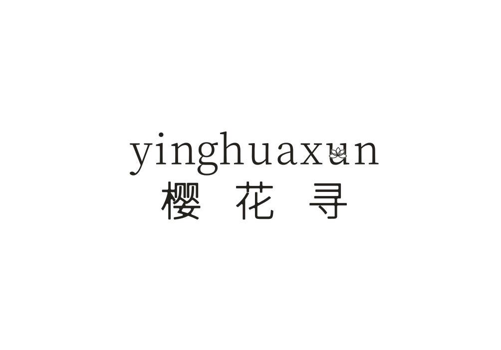 樱花寻