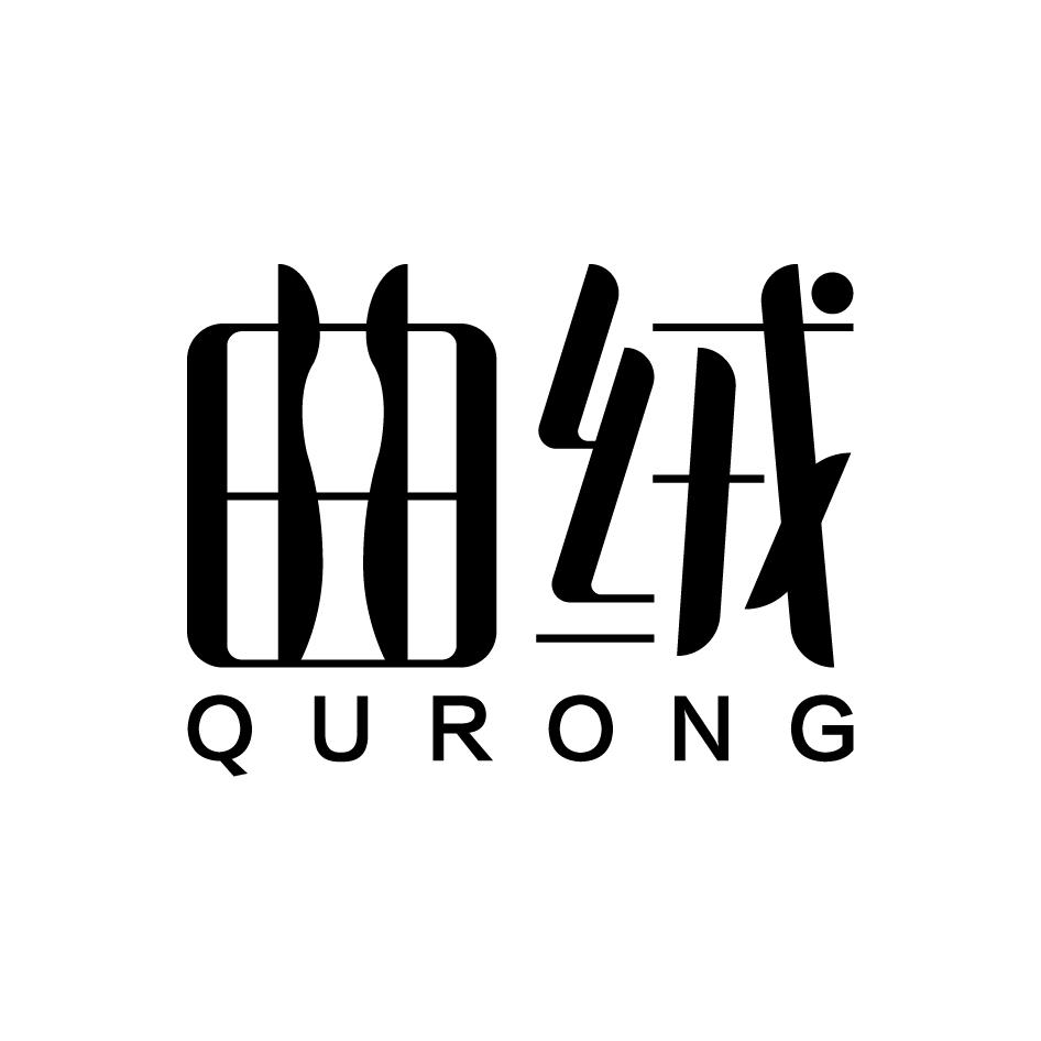 曲绒   QURONG