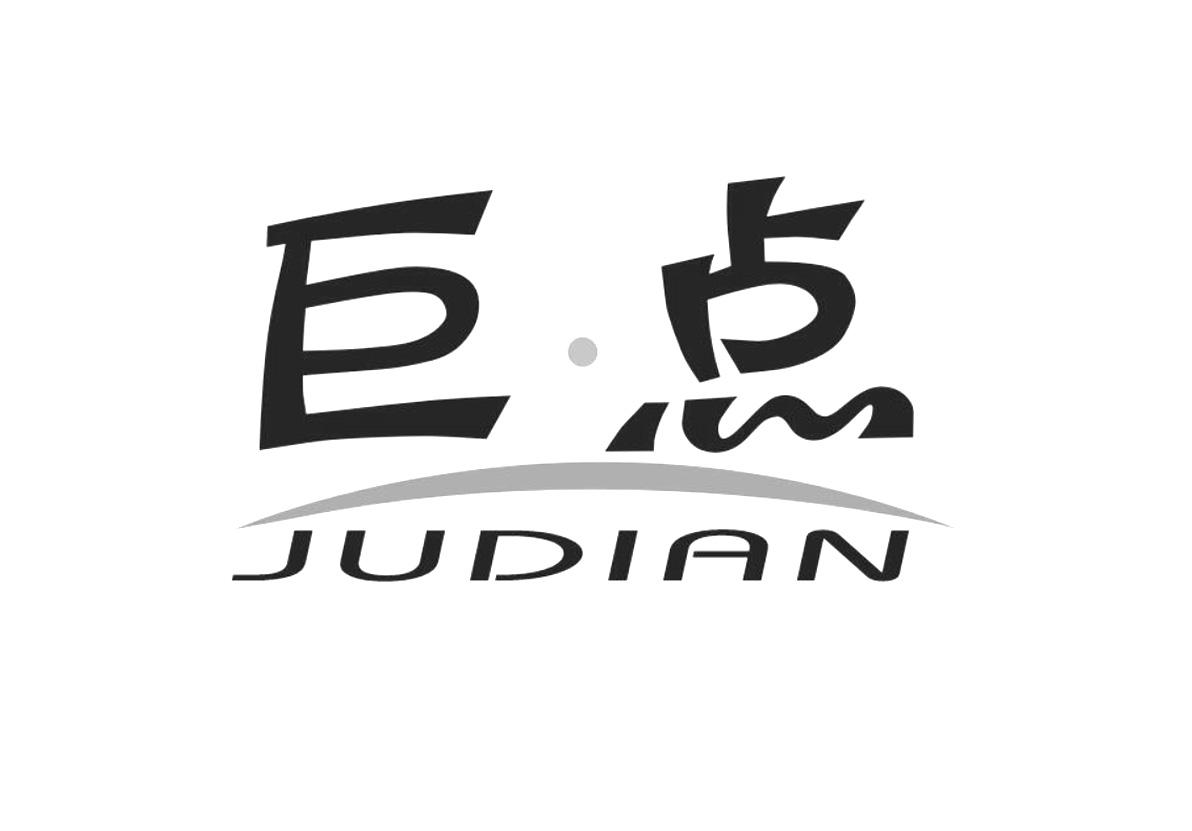  巨·点