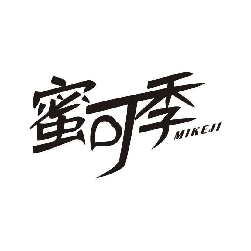 蜜可季