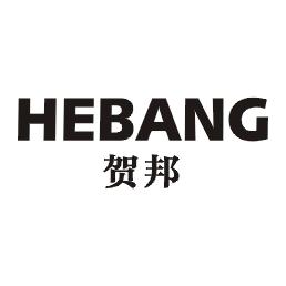 贺邦