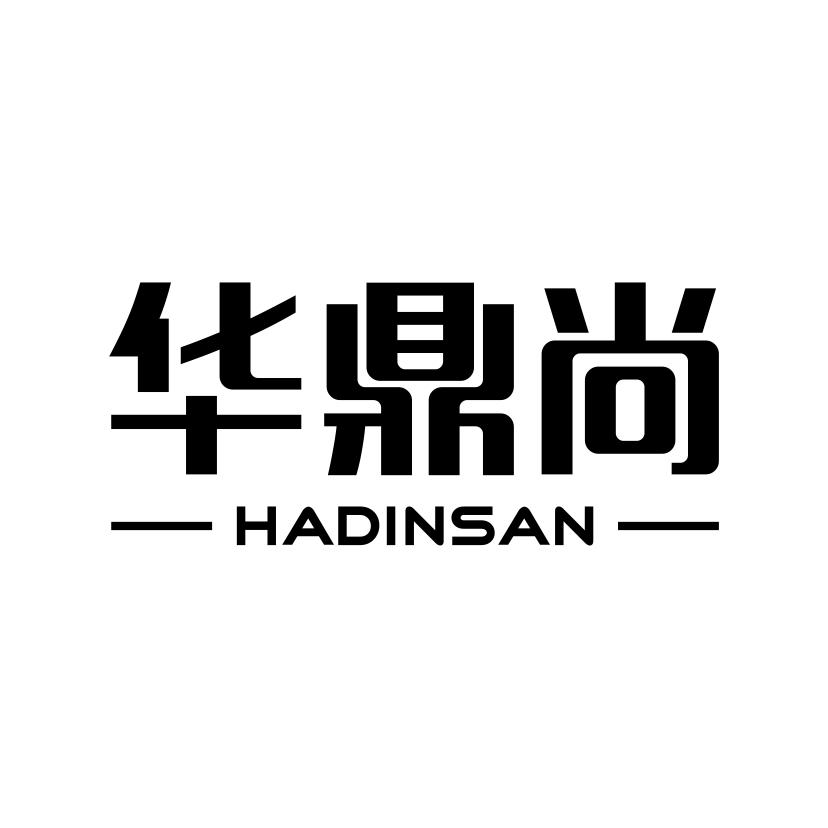 华鼎尚
HADINSAN