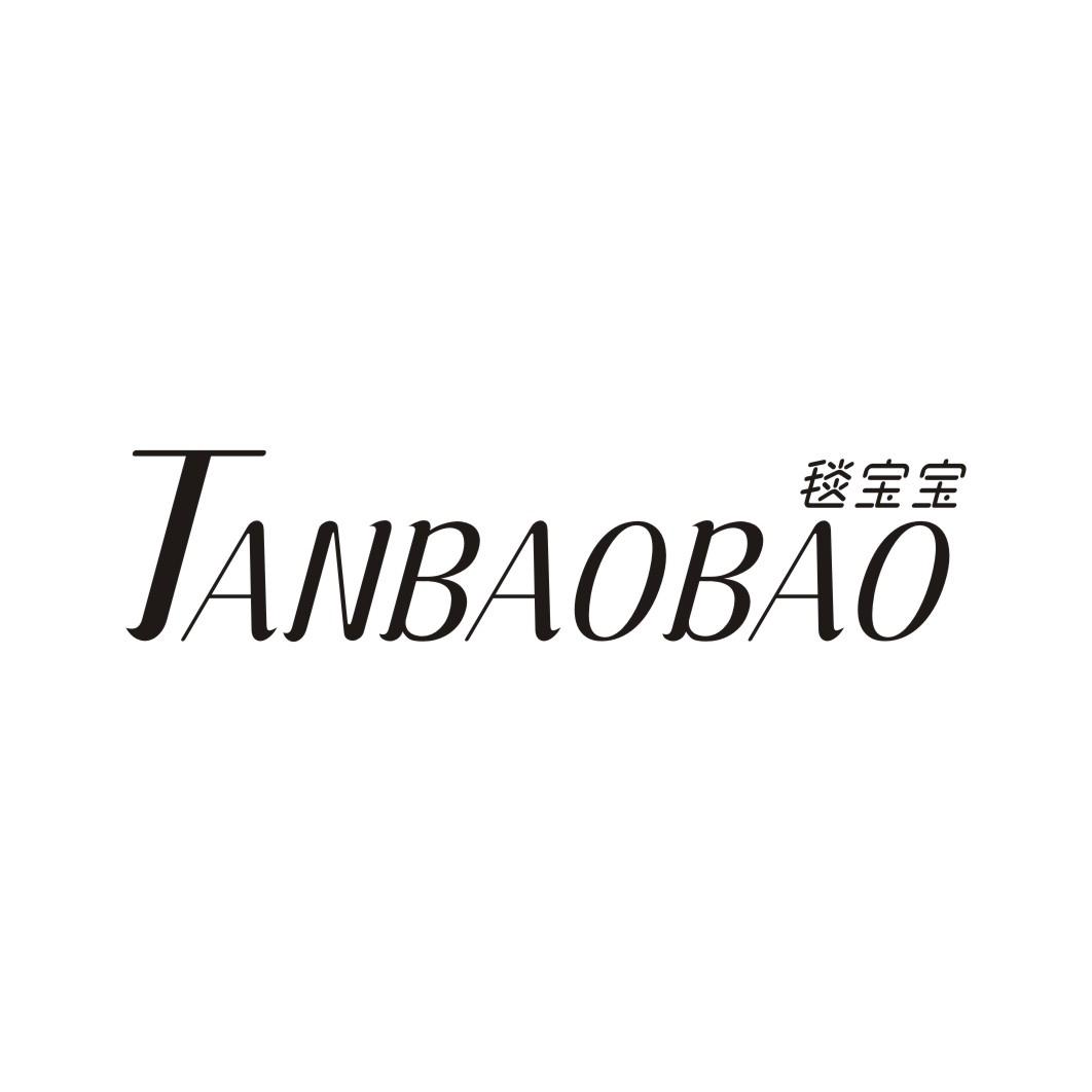 毯宝宝TANBAOABO