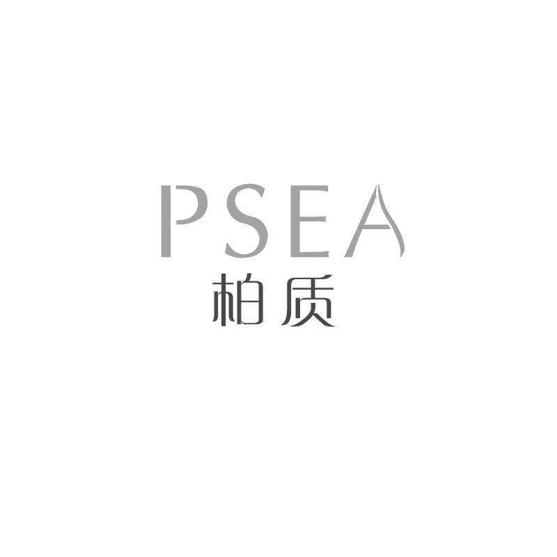 柏质 PSEA