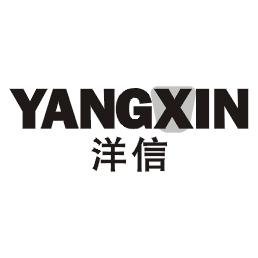 洋信