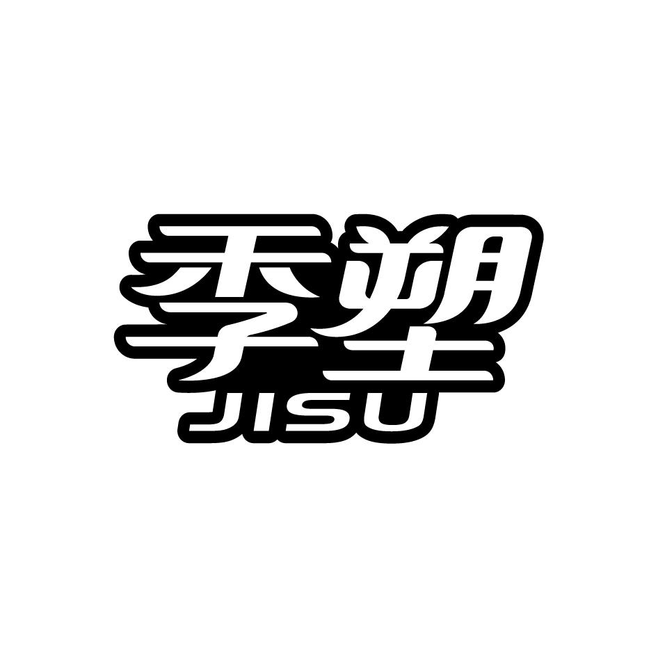 季塑     JISU
