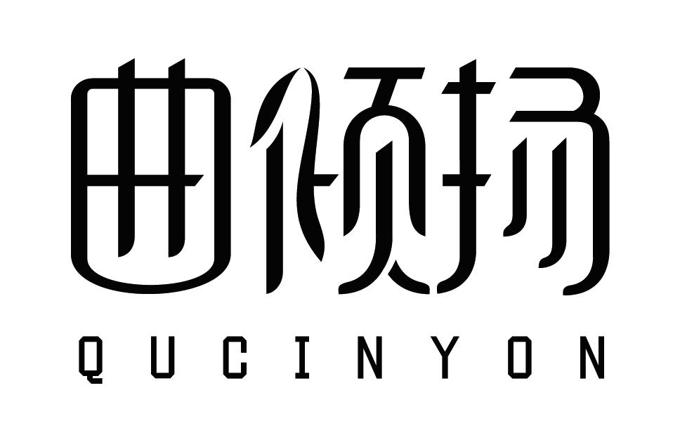 曲倾扬 QUCINYON