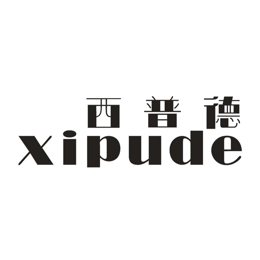 西普德