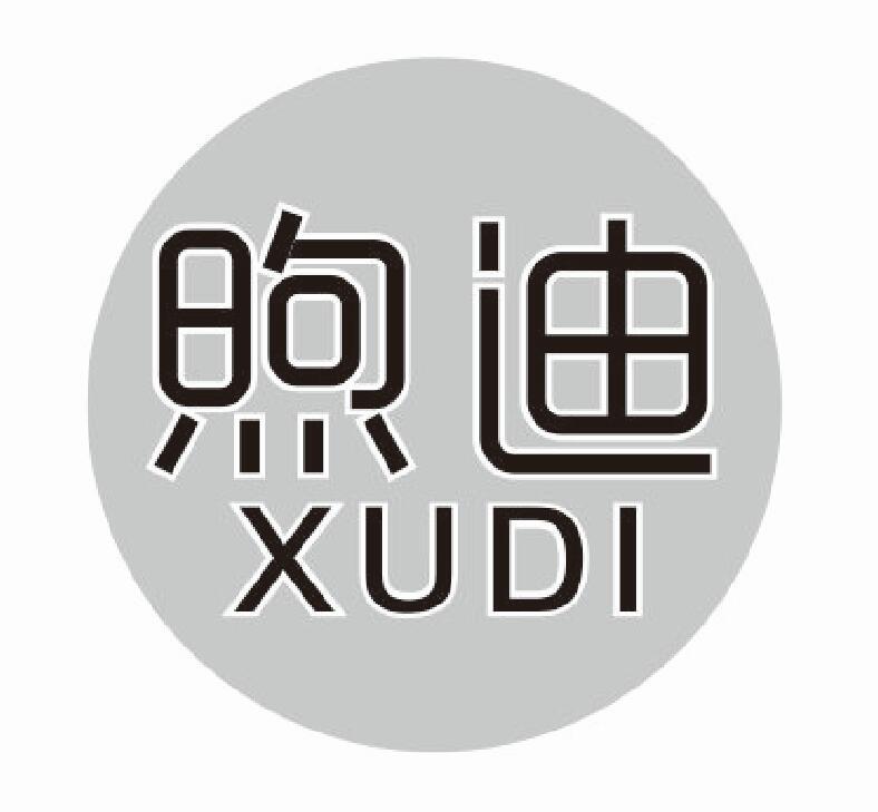 煦迪xudi