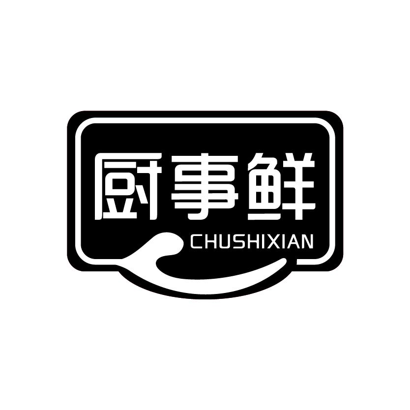 厨事鲜
CHUSHIXIAN