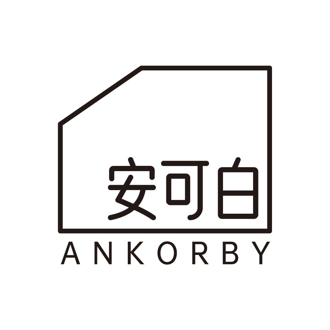 安可白
ANKORBY