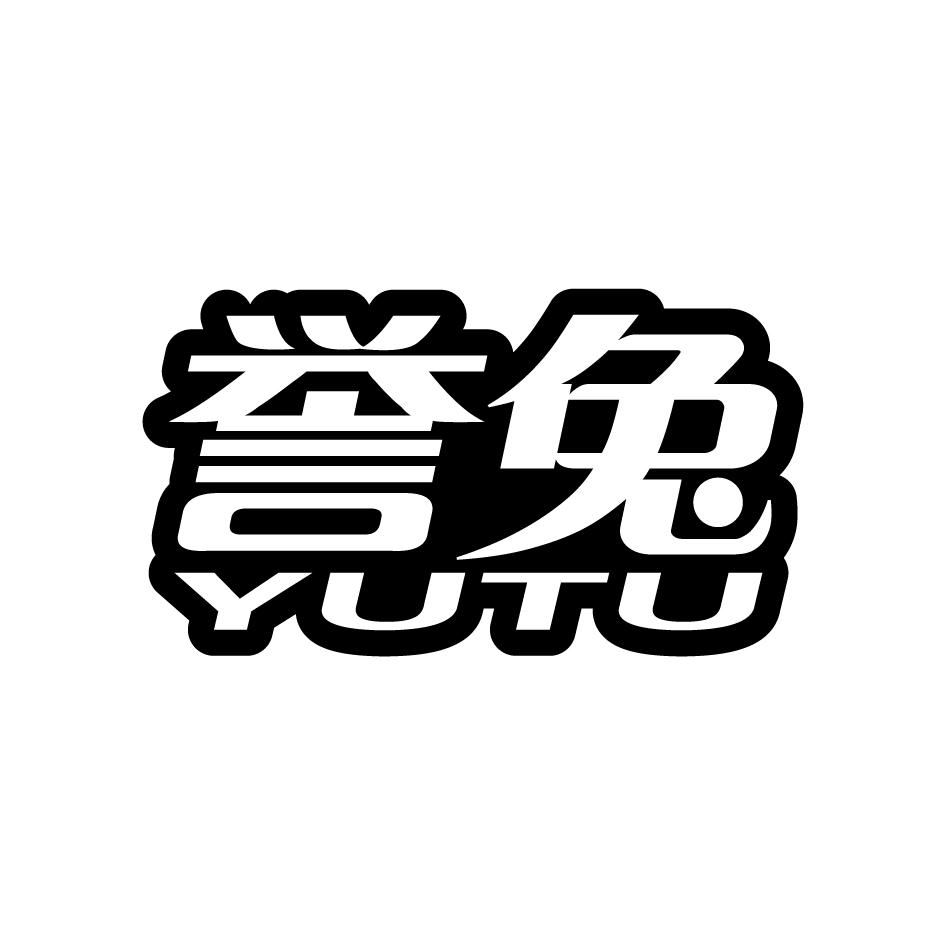 誉兔     YUTU