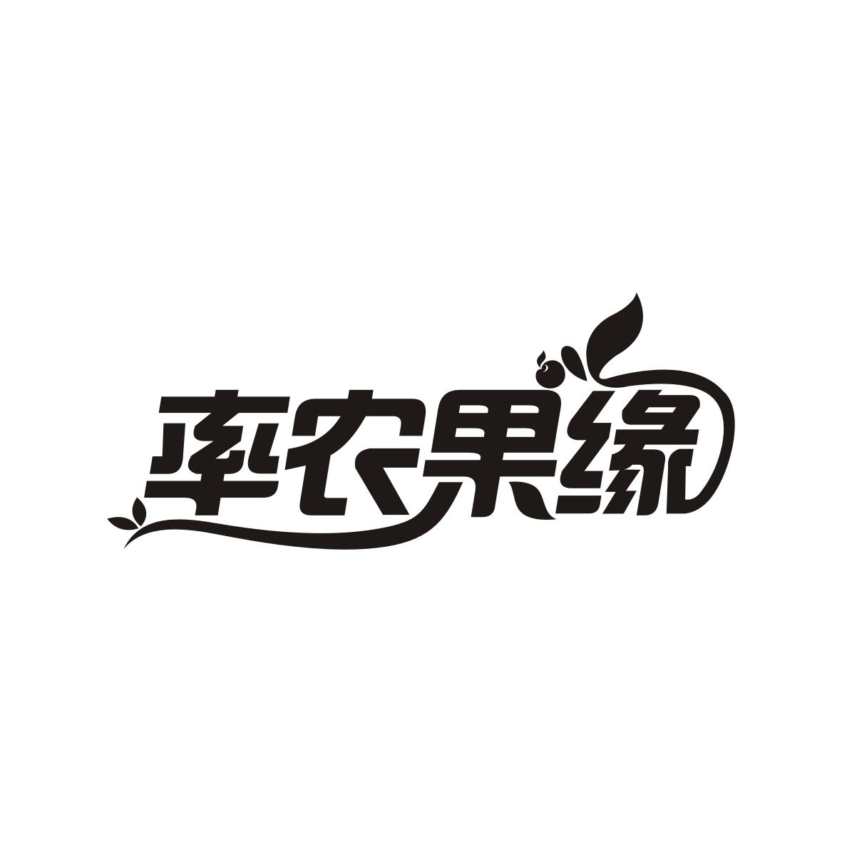 率农果缘