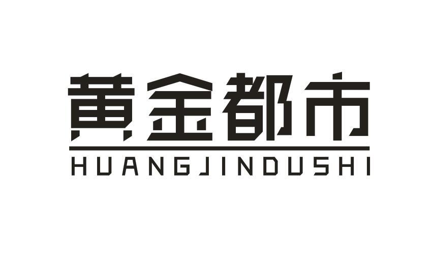 黄金都市