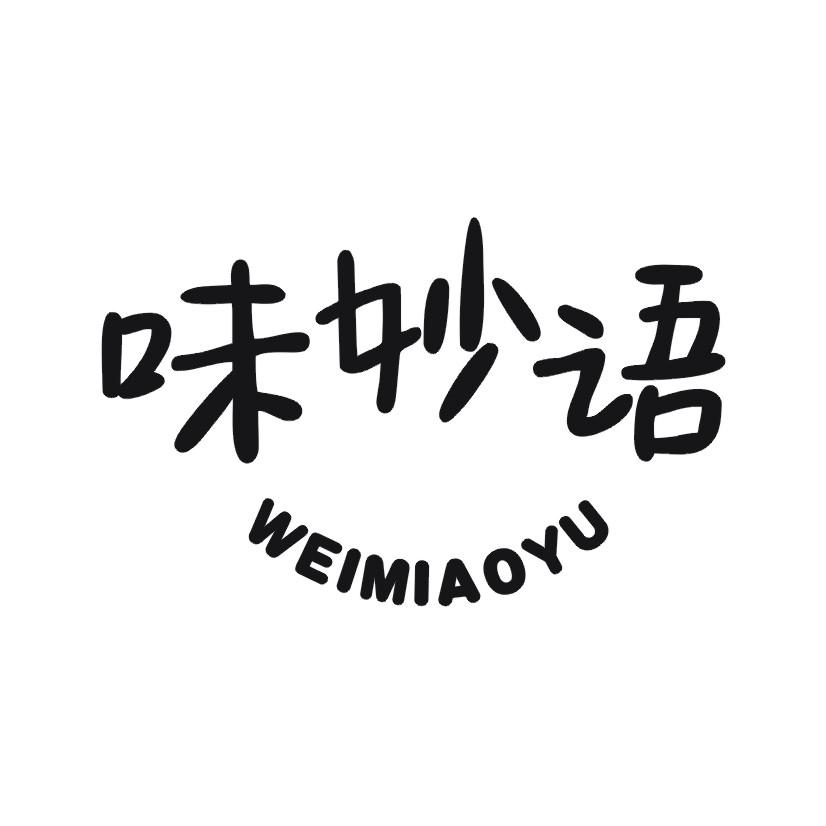 味妙语