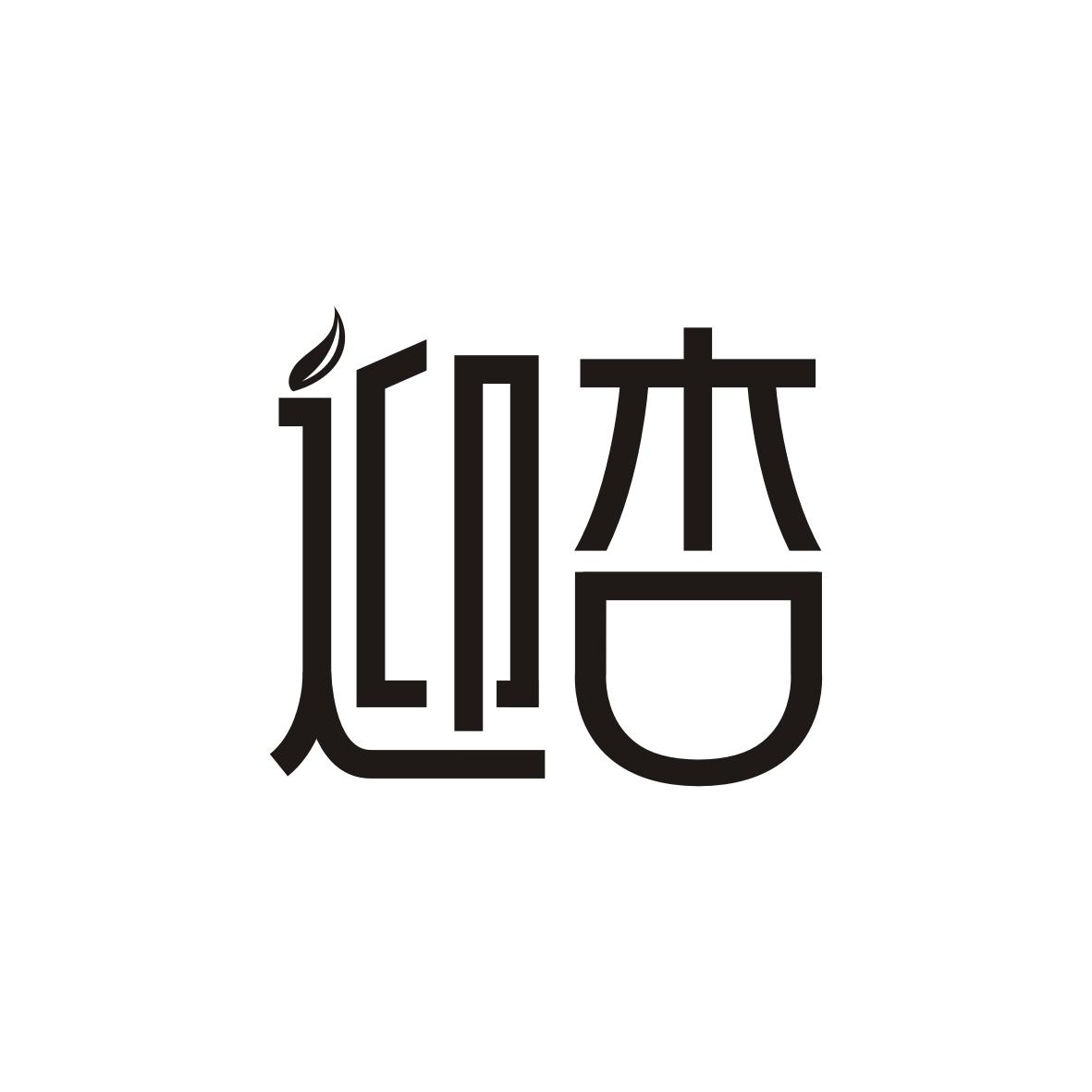 迎杏