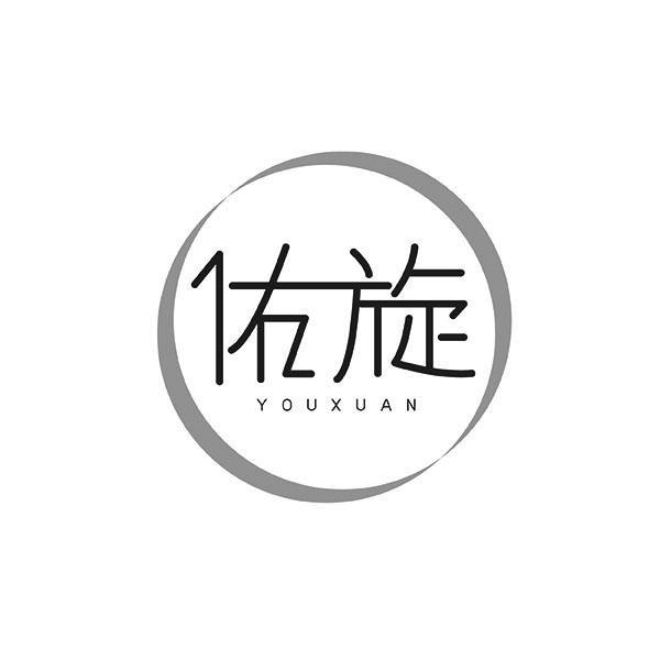 佑旋 YOUXUAN