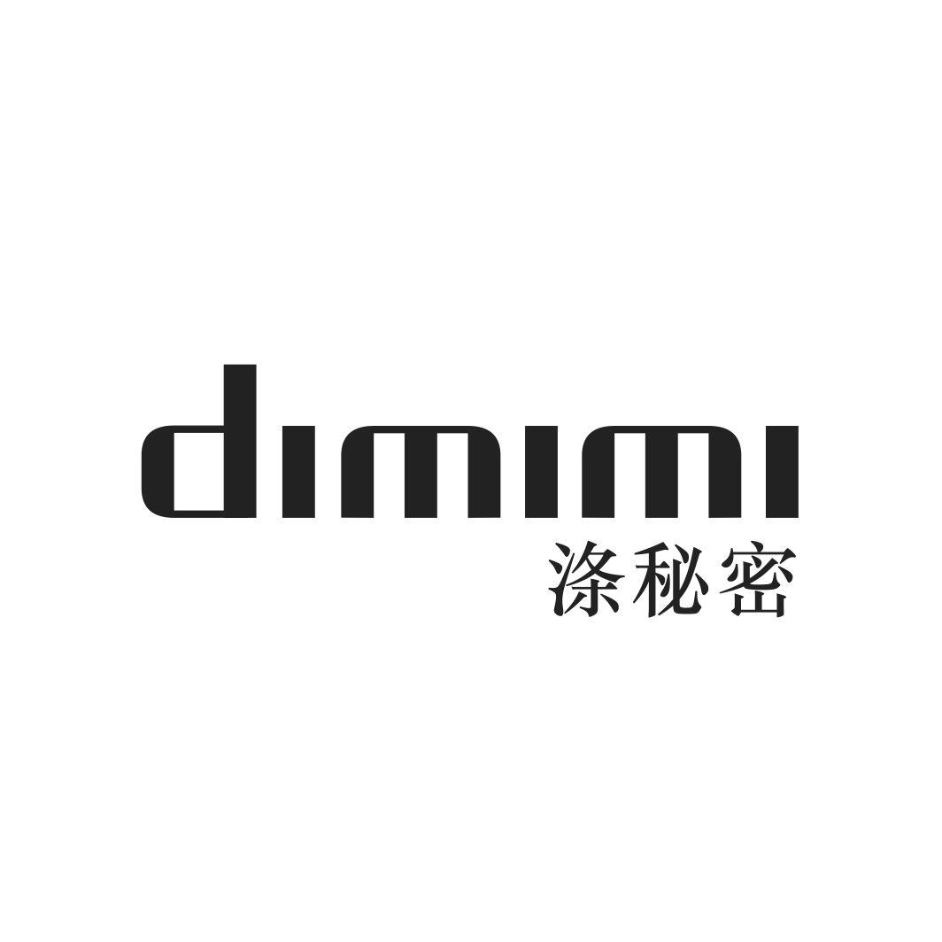 涤秘密DIMIMI