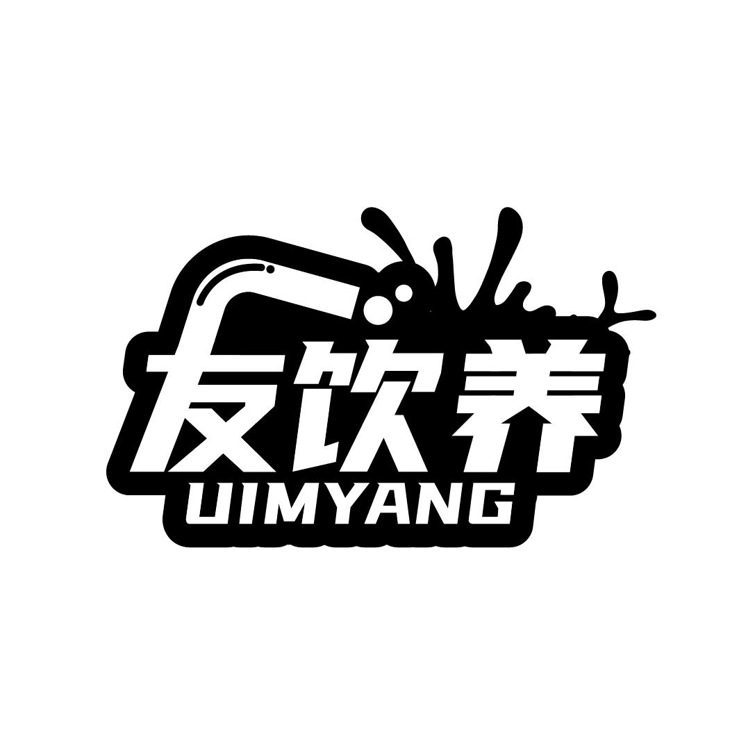 友饮养
UIMYANG