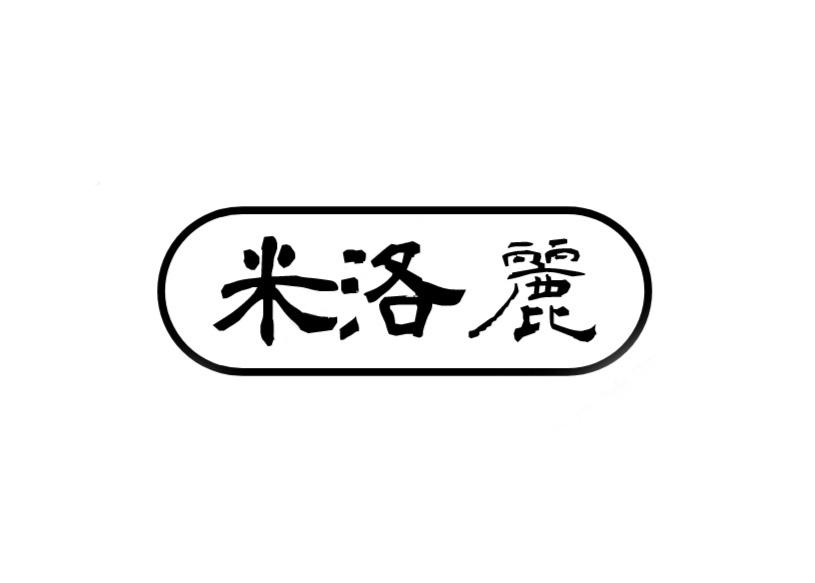 米洛丽