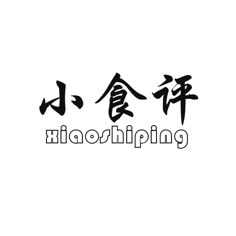 小食评