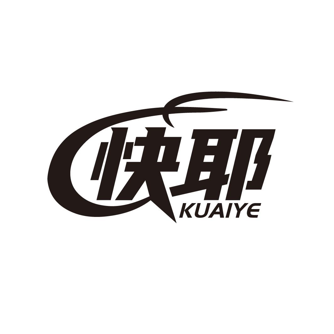 快耶
KUAIYE