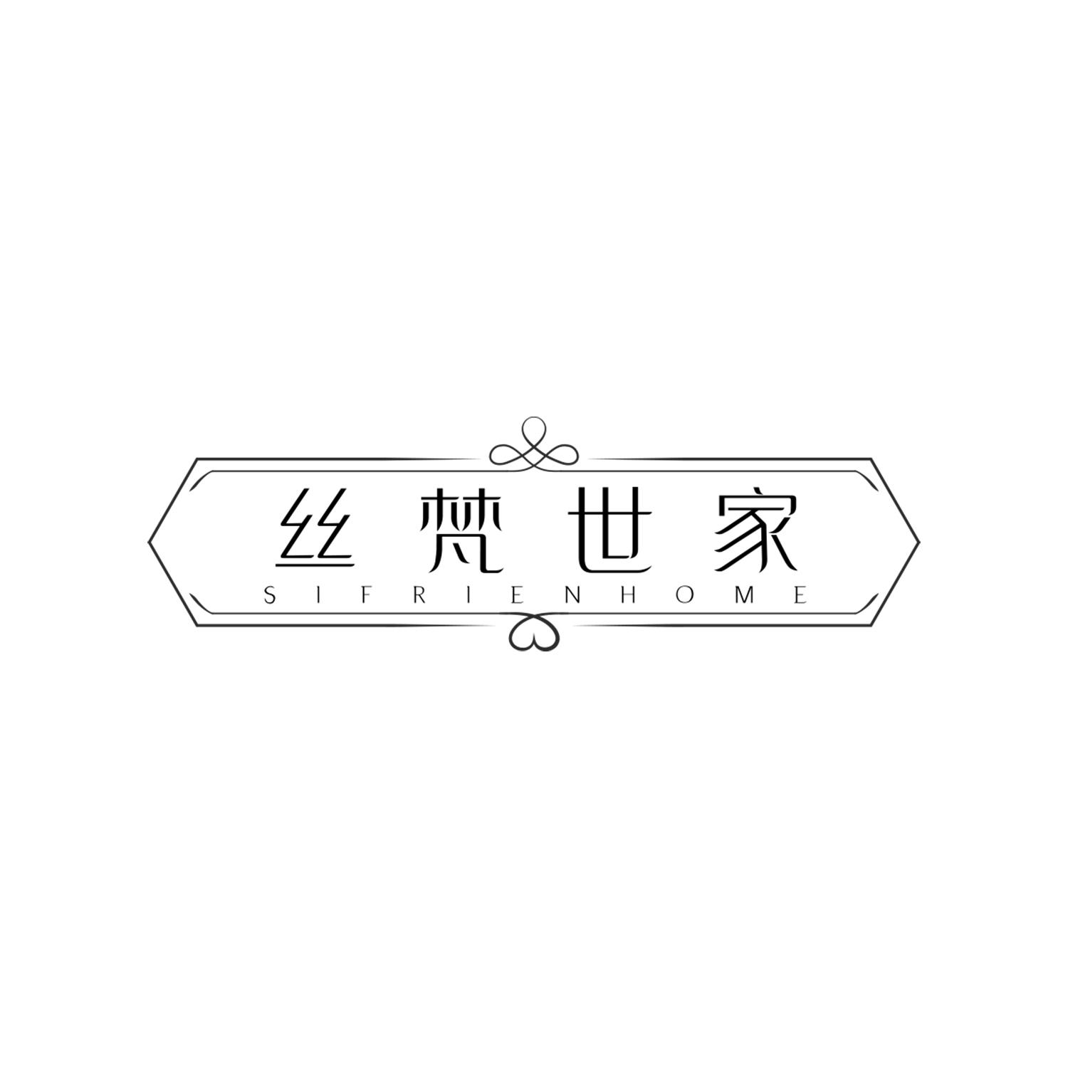 丝梵世家 SIFRIENHOME