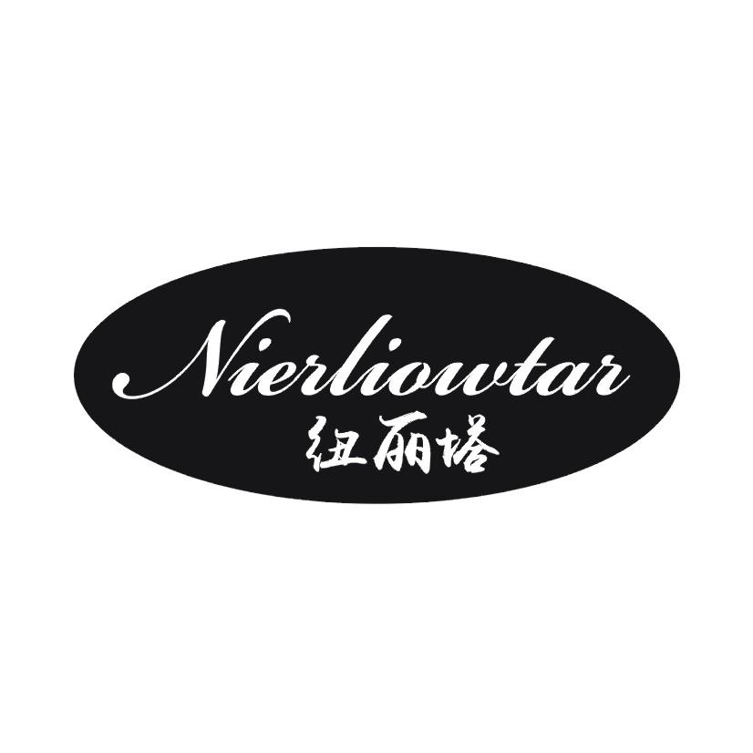 纽丽塔 NIERLIOWTAR