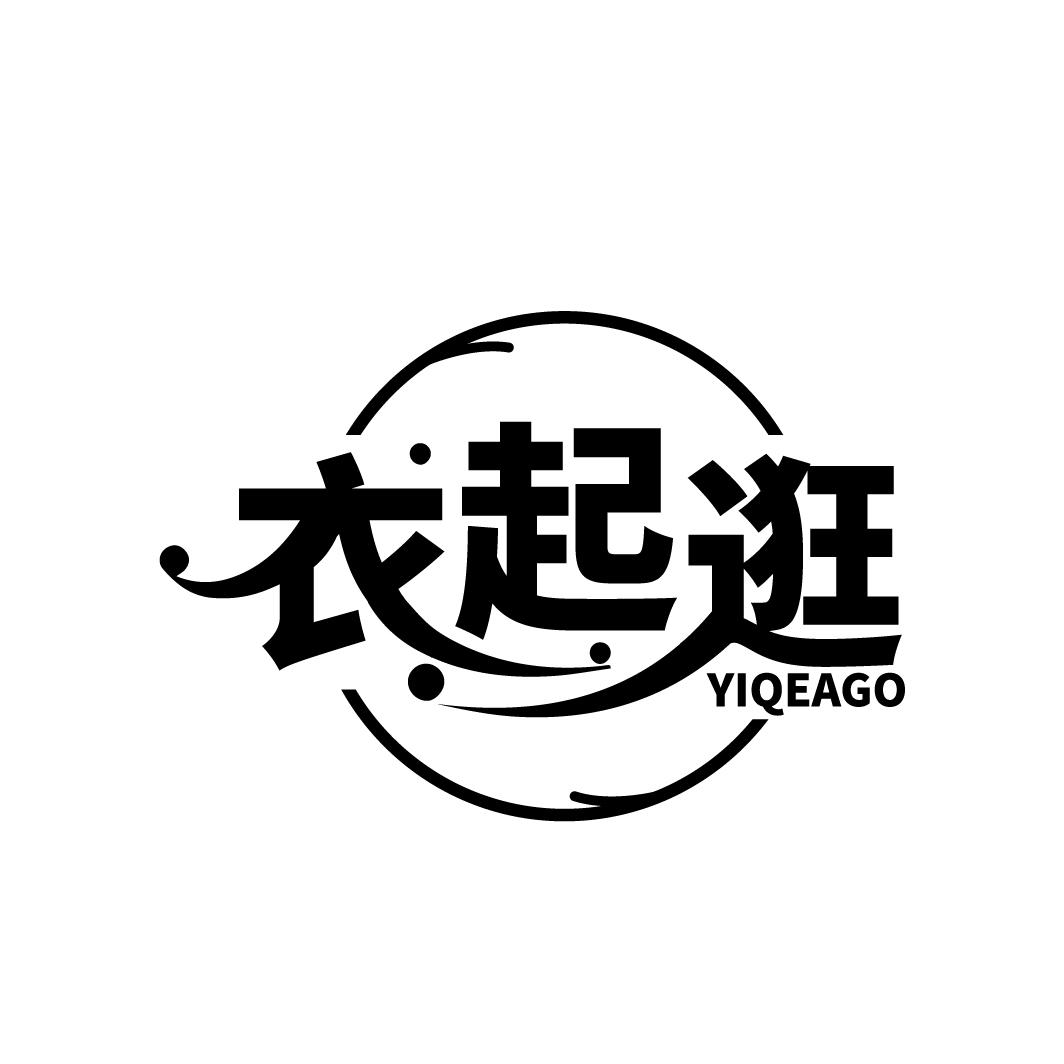 衣起逛
YIQEAGO