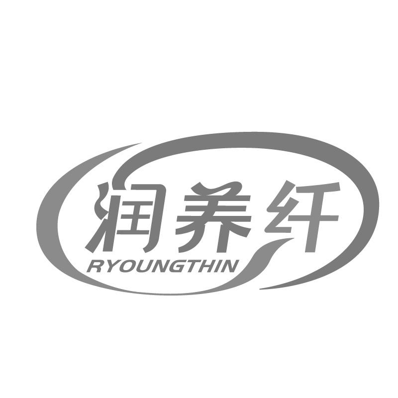 润养纤RYOUNGTHIN