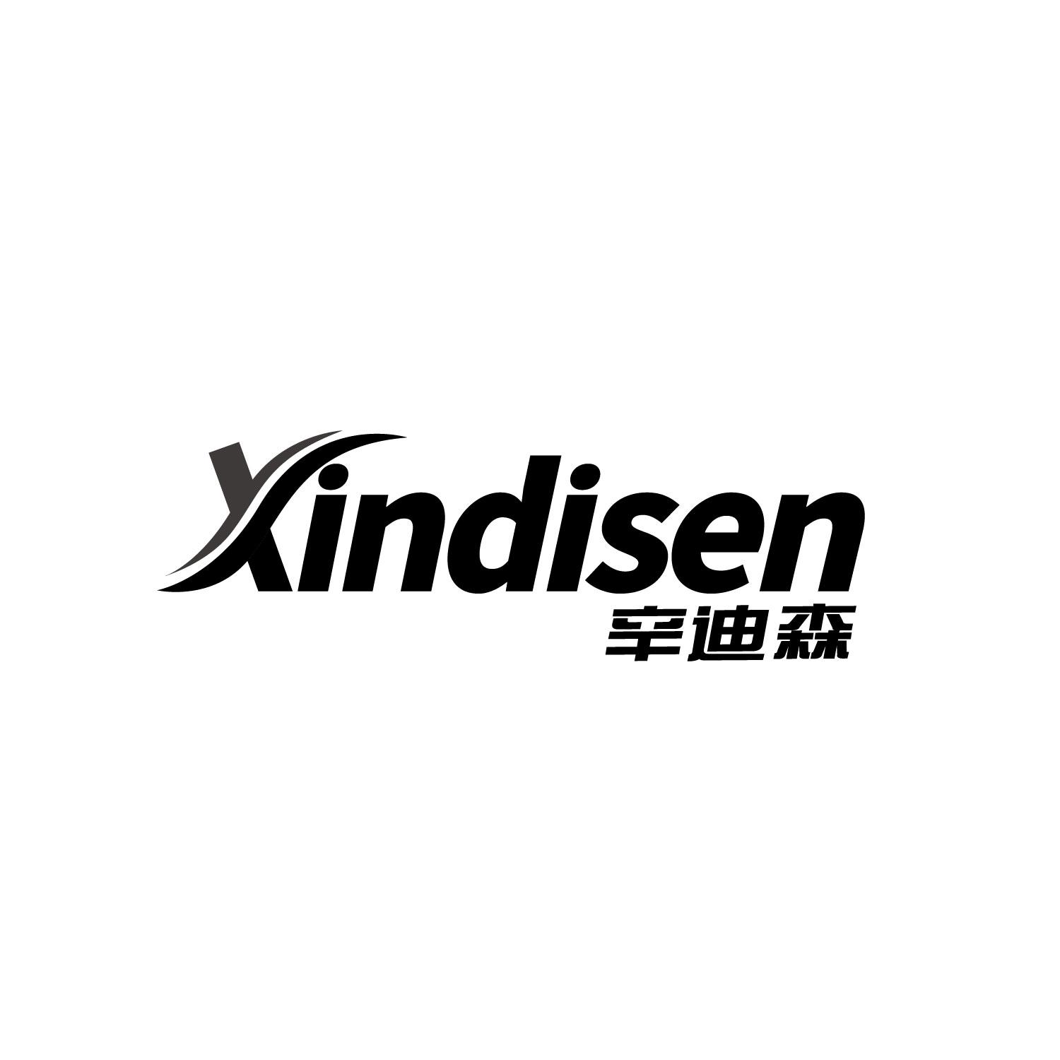 辛迪森
xindisen