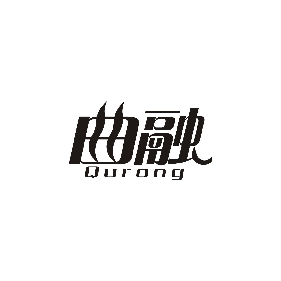 曲融   QURONG