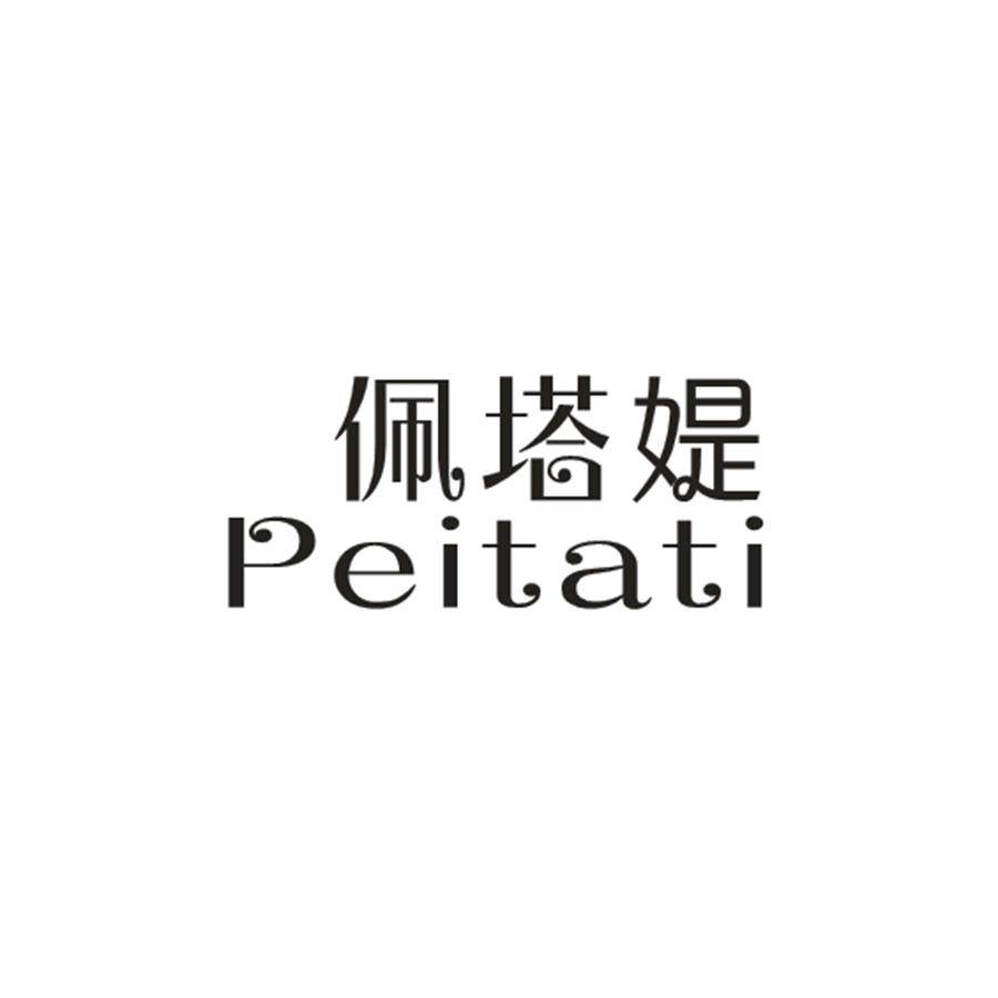 佩塔媞