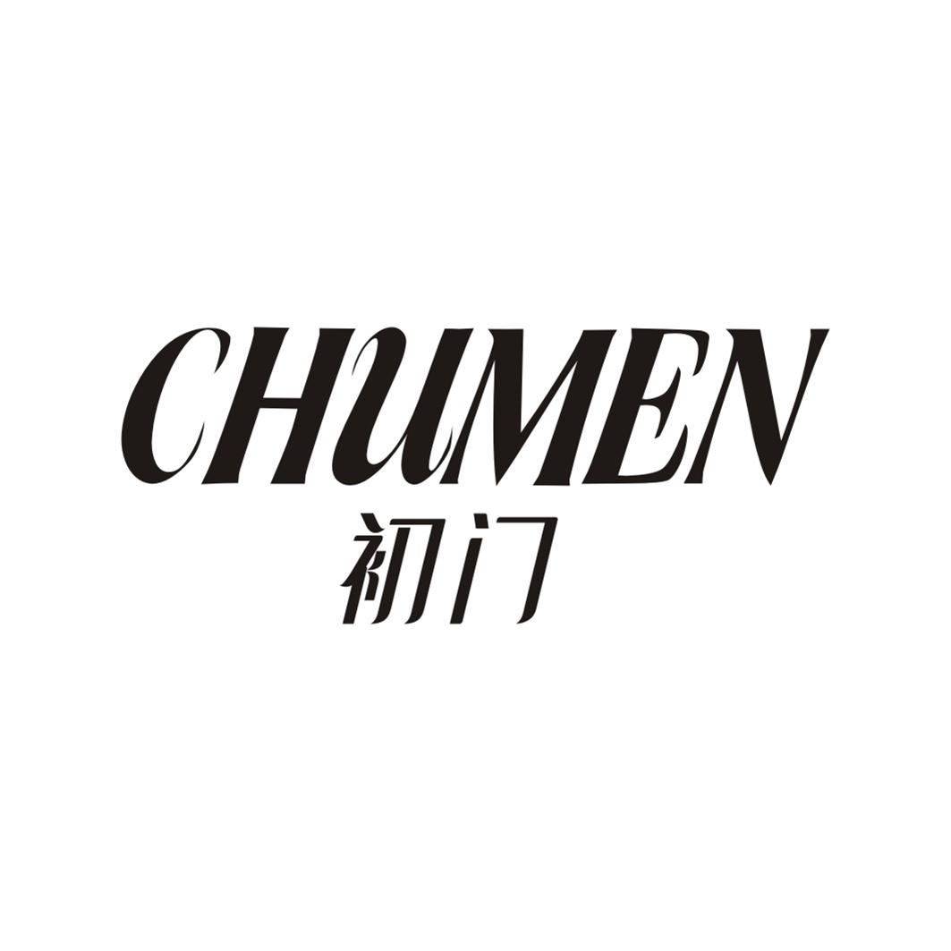 初门CHUMEN