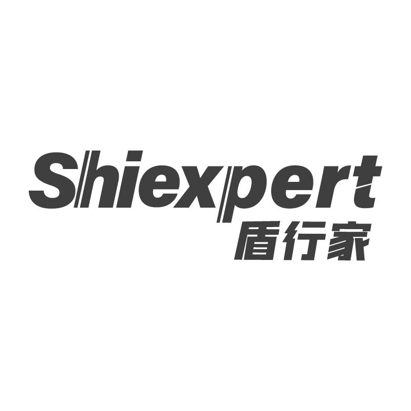 盾行家SHIEXPERT