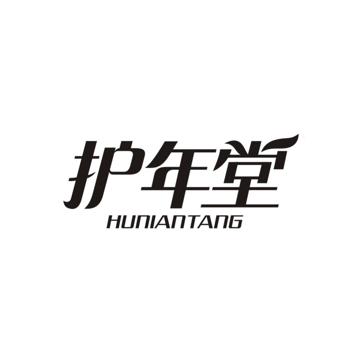 护年堂HUNIANTANG