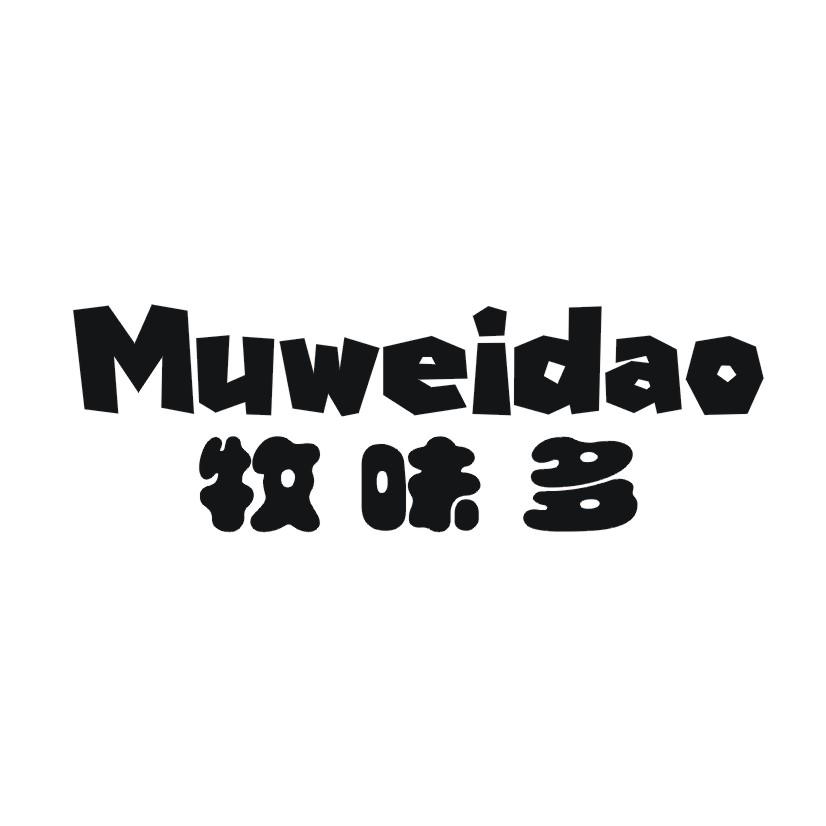 牧味多
